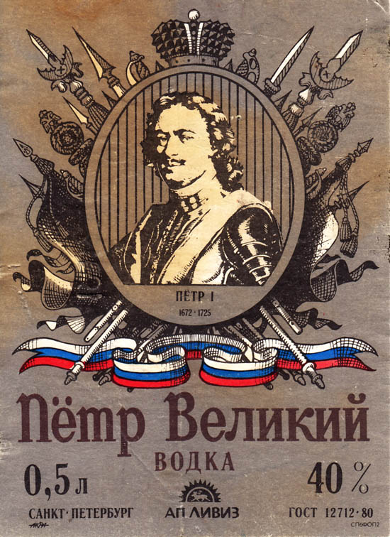 Водка Пётр Великий