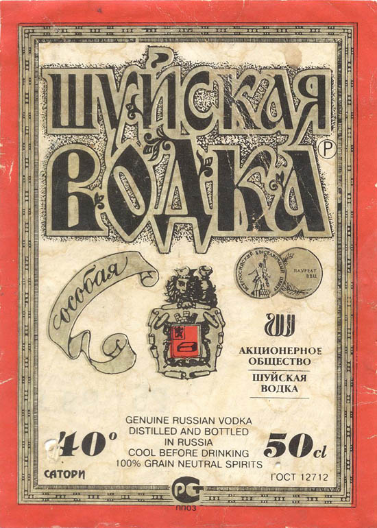 Водка Шуйская особая