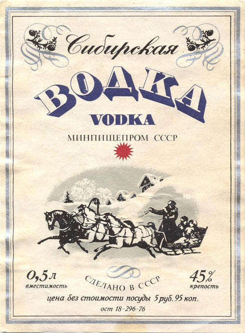 Водка Сибирская